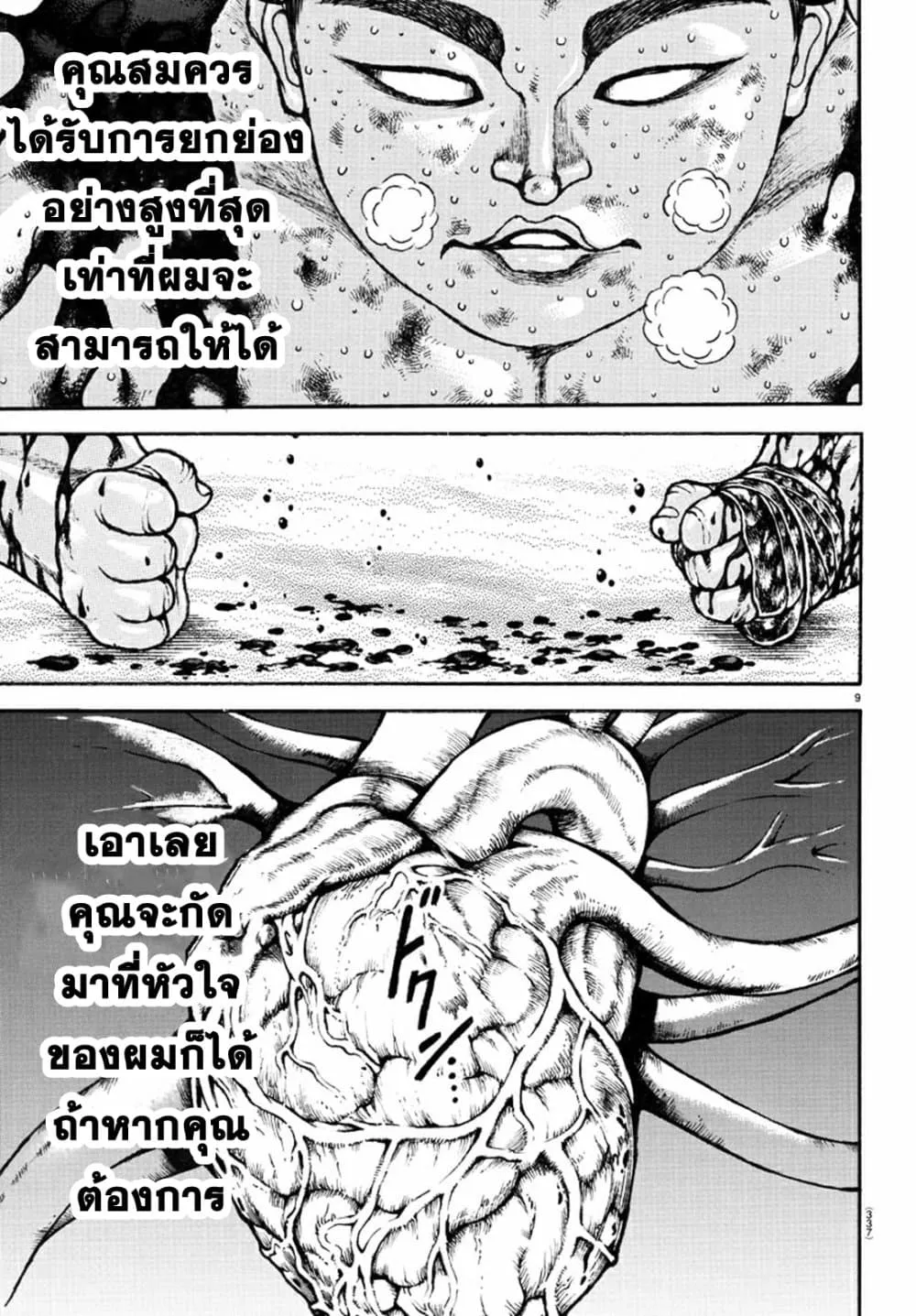 Baki dou II - หน้า 8