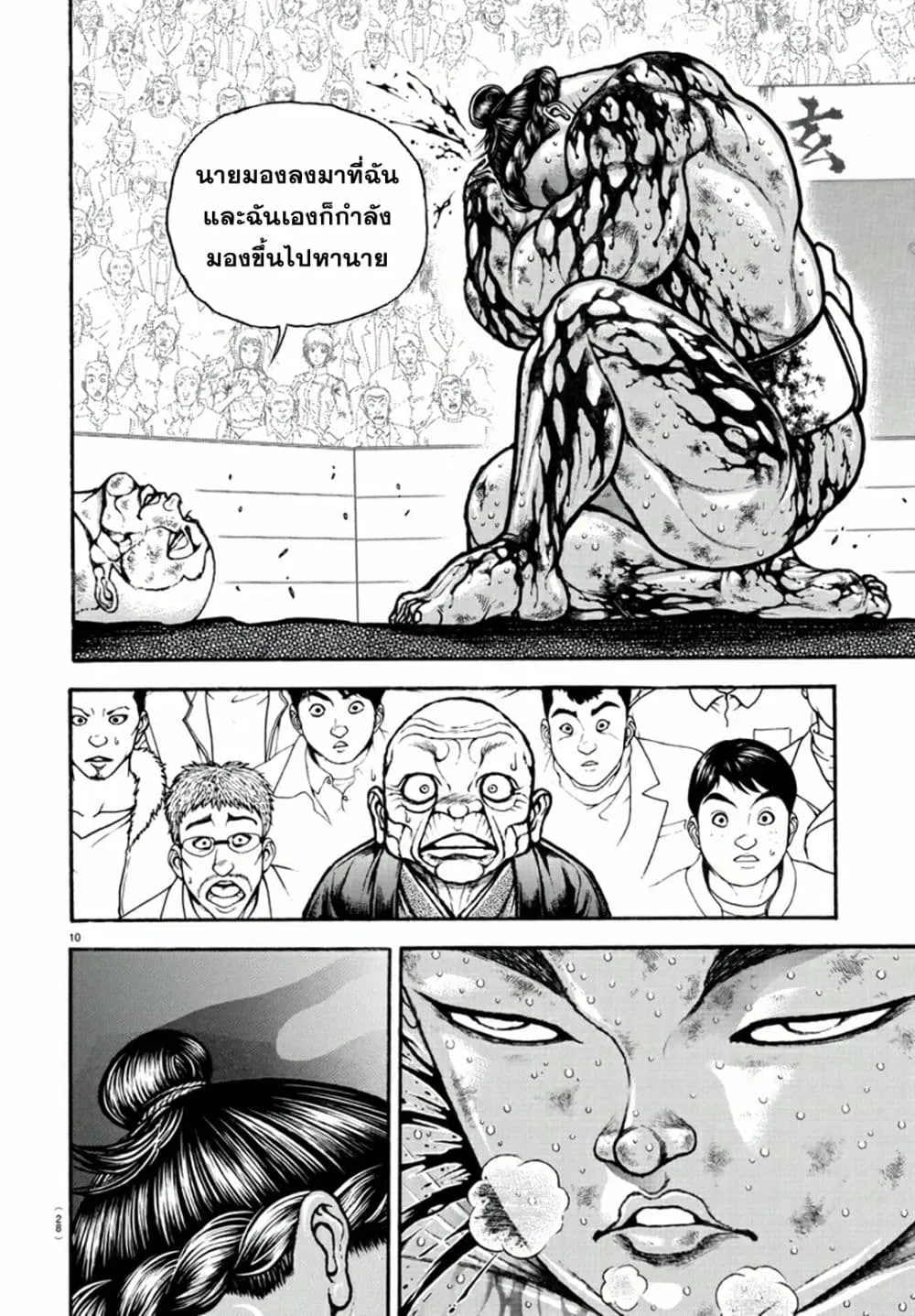 Baki dou II - หน้า 11