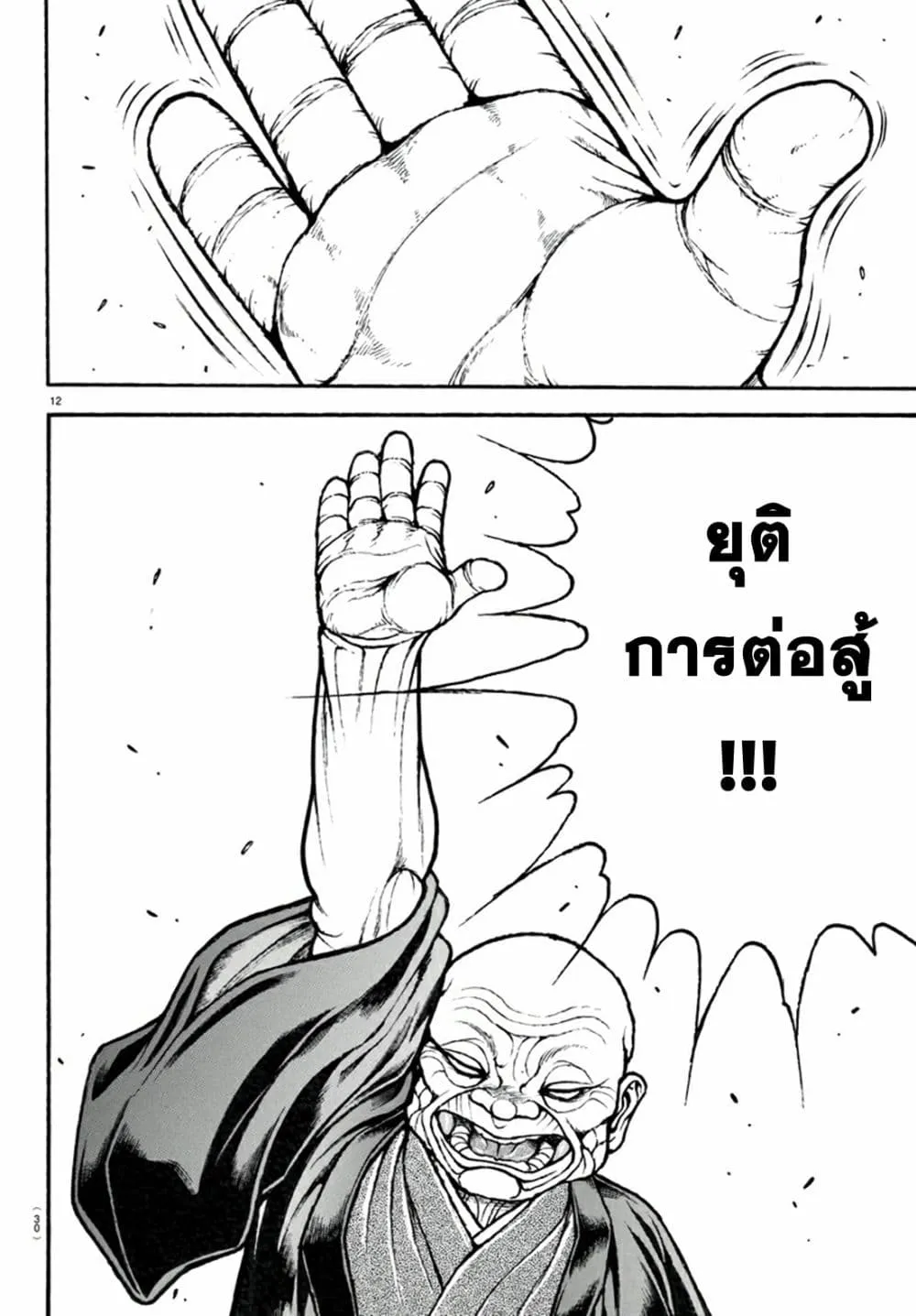 Baki dou II - หน้า 13