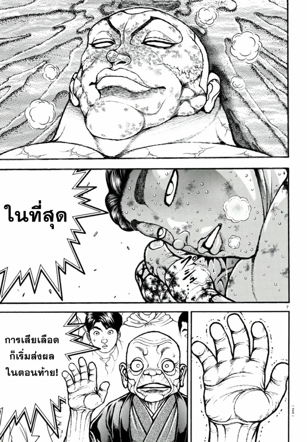 Baki dou II - หน้า 8