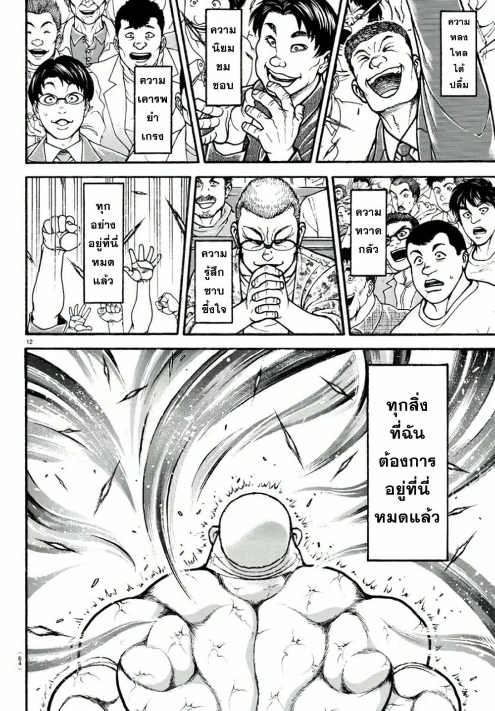 Baki dou II - หน้า 12