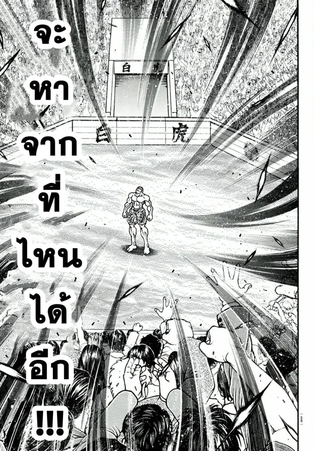 Baki dou II - หน้า 7