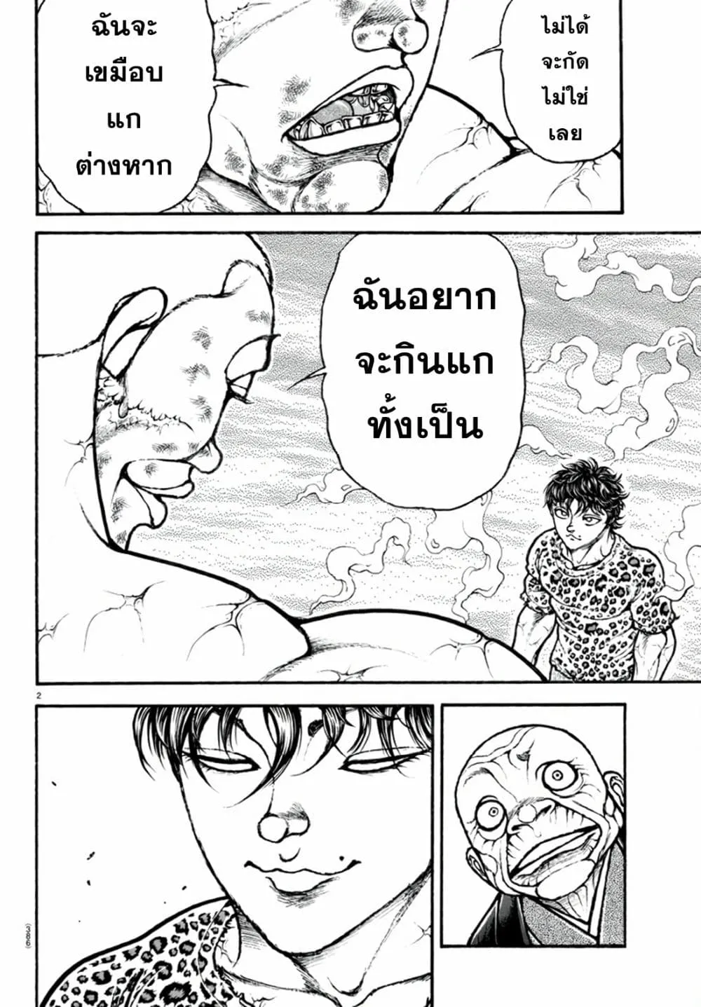 Baki dou II - หน้า 1