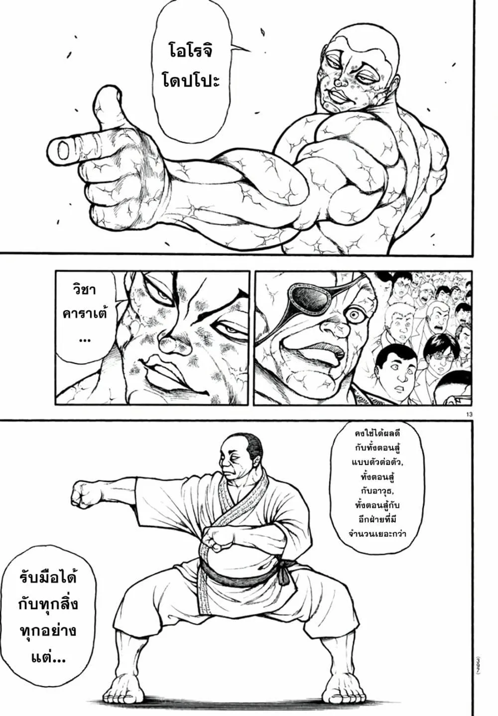 Baki dou II - หน้า 12