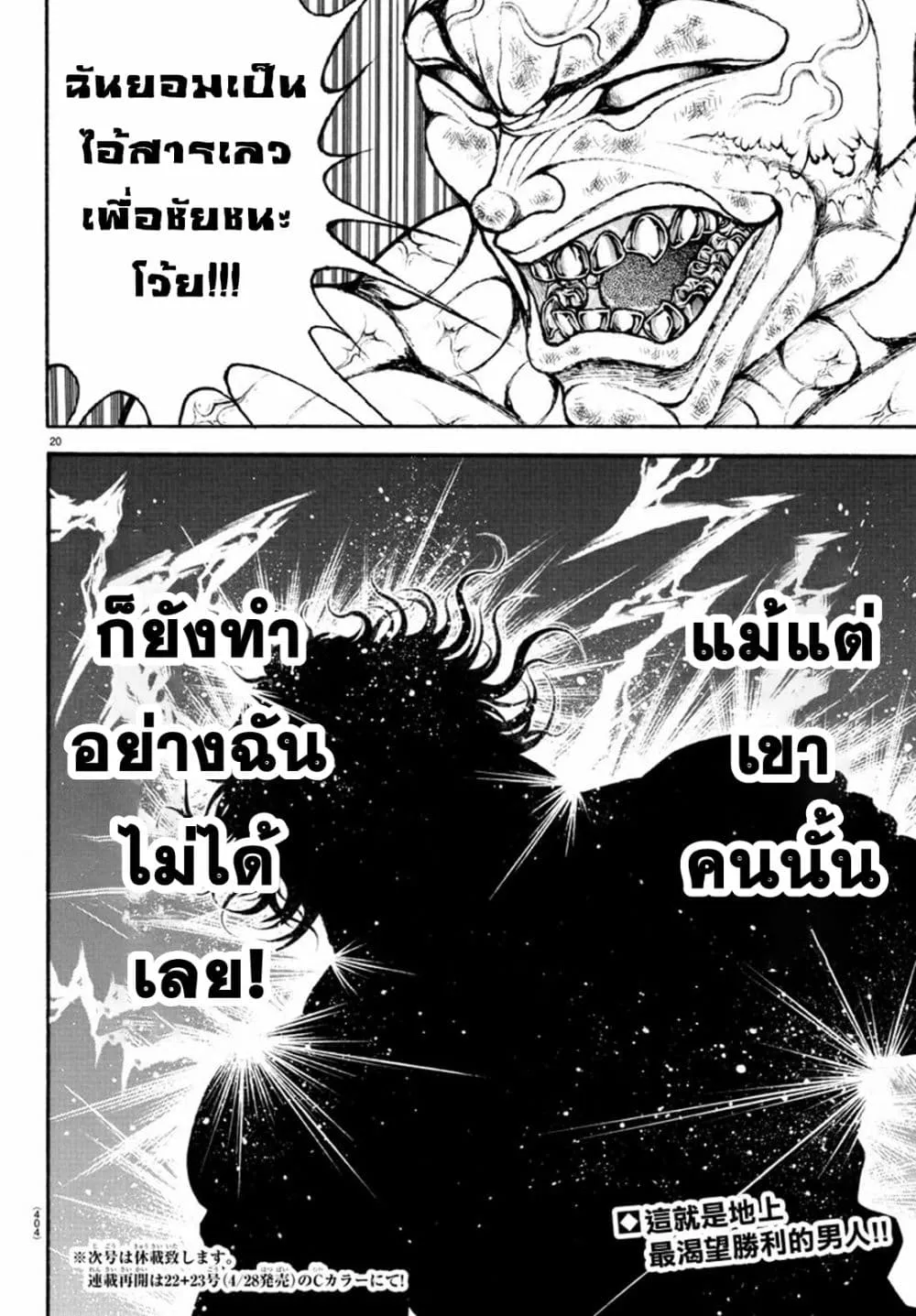 Baki dou II - หน้า 19