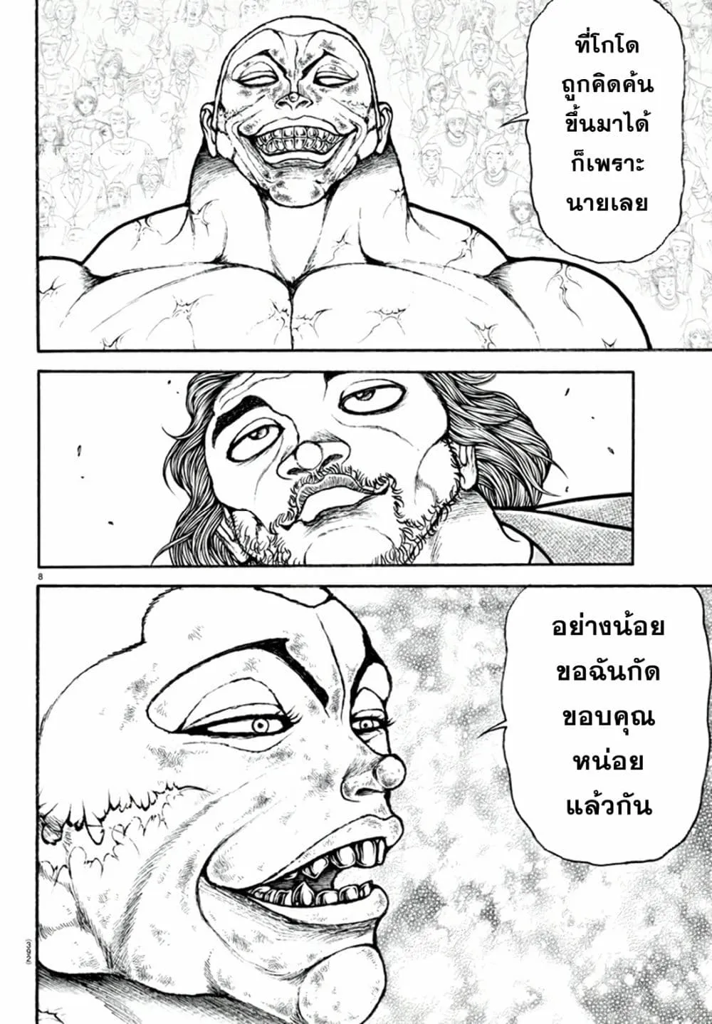 Baki dou II - หน้า 7