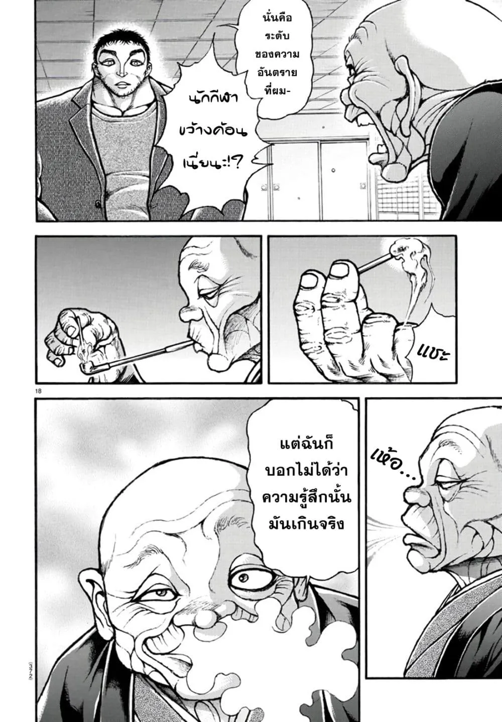 Baki dou II - หน้า 14