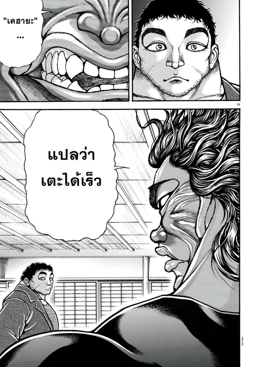 Baki dou II - หน้า 15