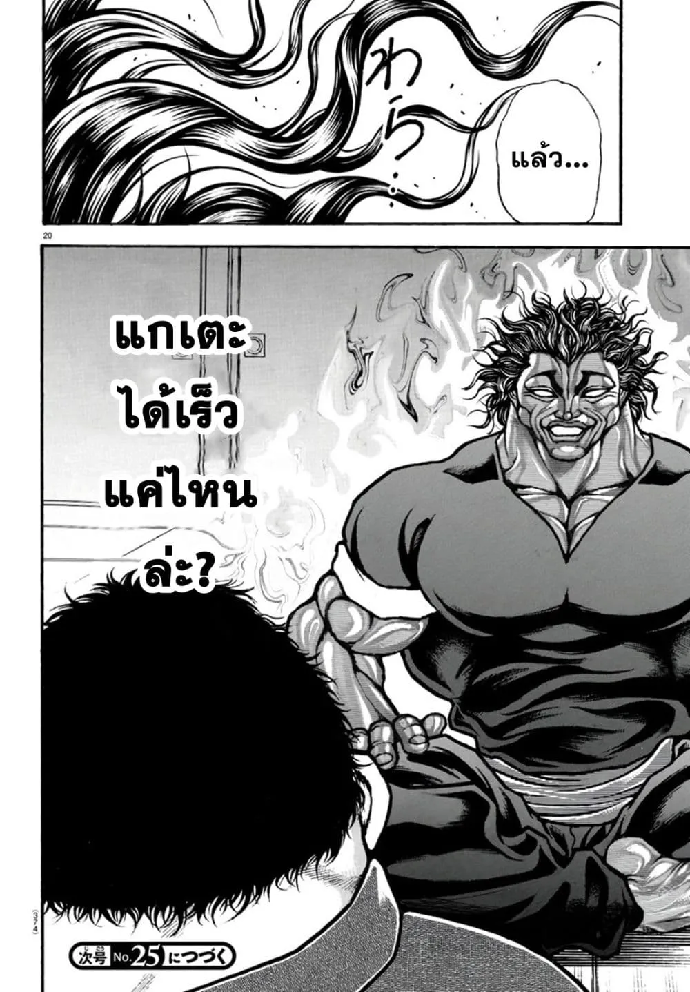 Baki dou II - หน้า 16