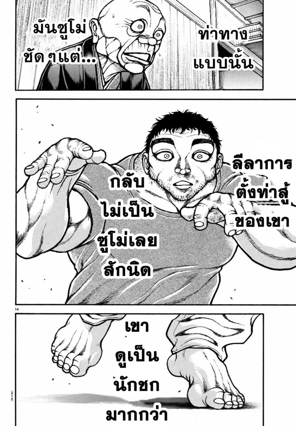 Baki dou II - หน้า 11