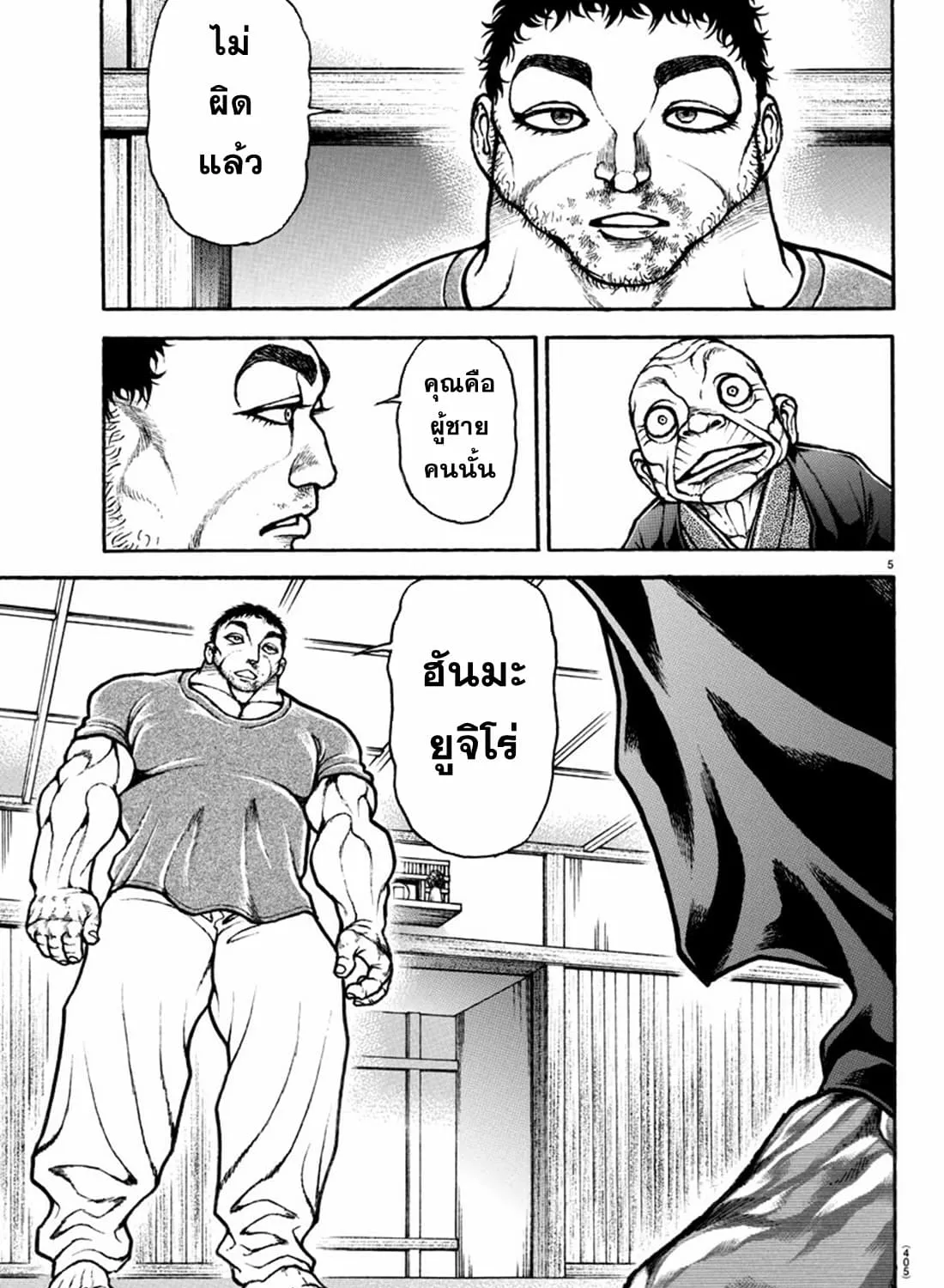 Baki dou II - หน้า 26