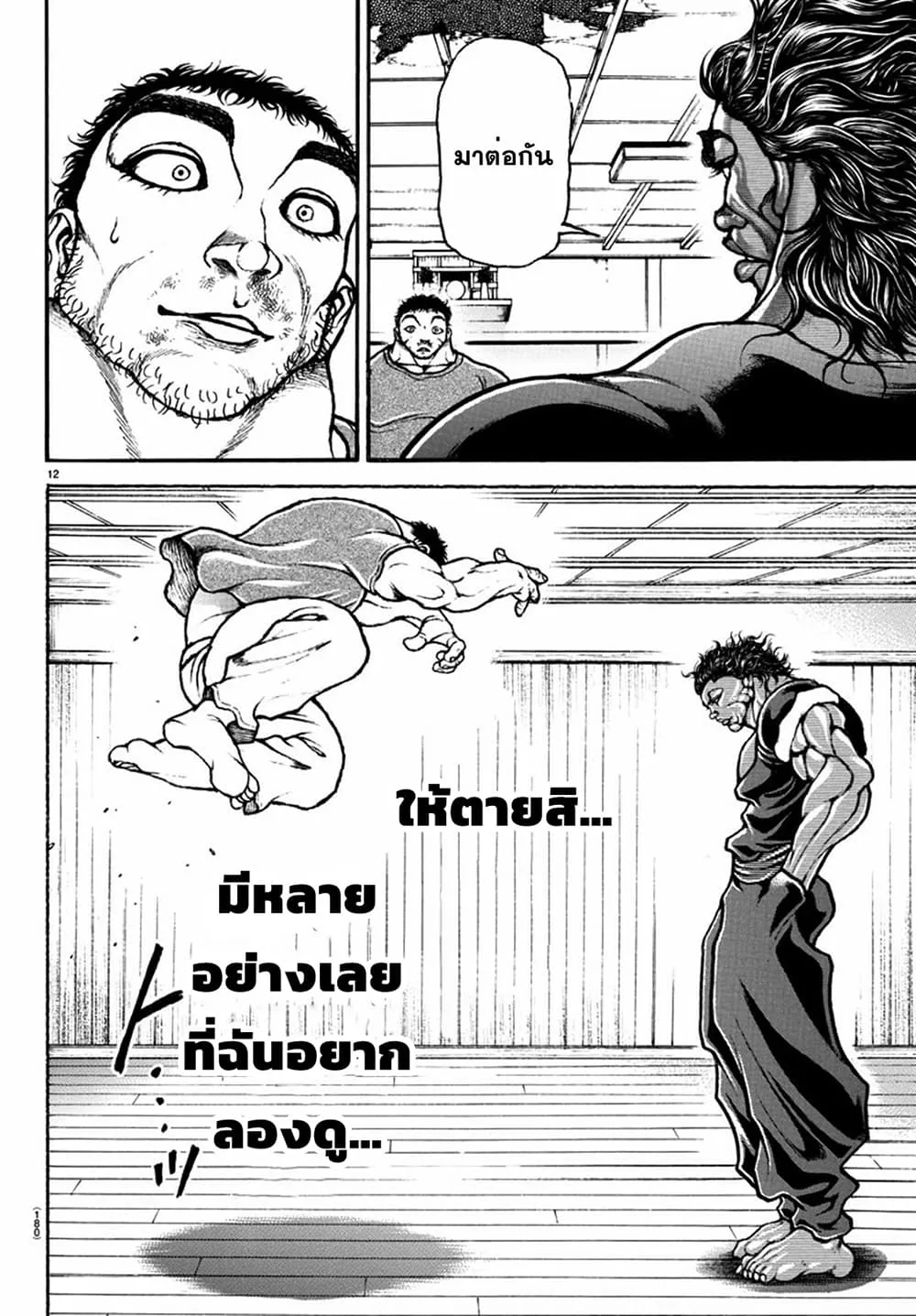 Baki dou II - หน้า 12