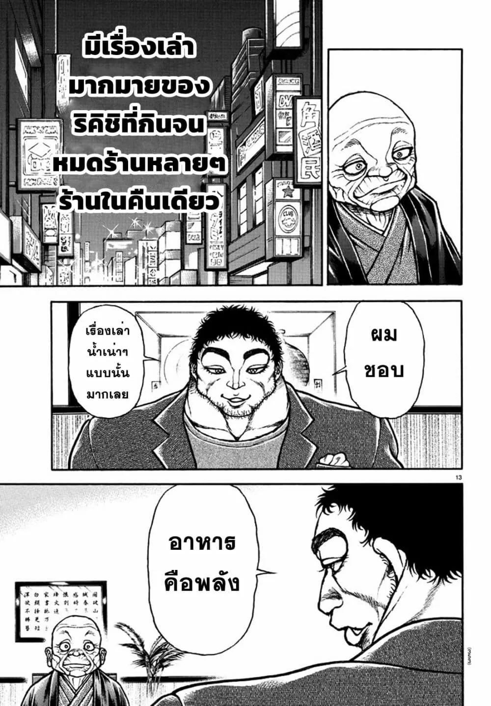 Baki dou II - หน้า 12