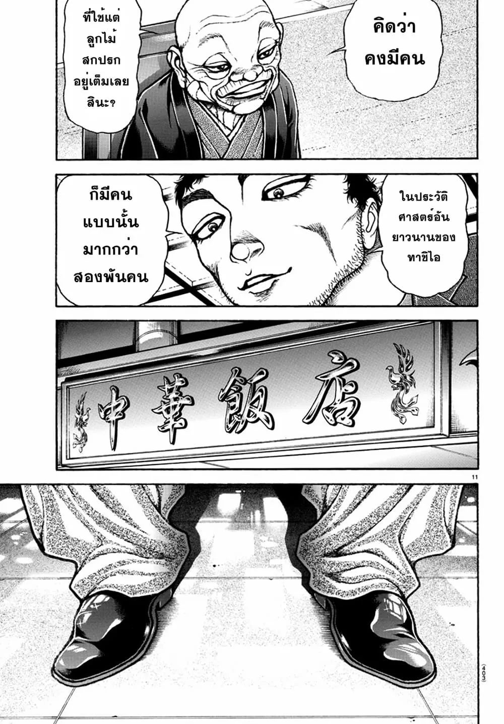 Baki dou II - หน้า 10