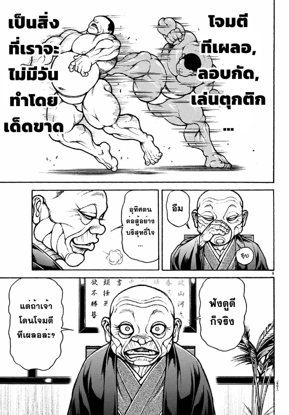 Baki dou II - หน้า 8