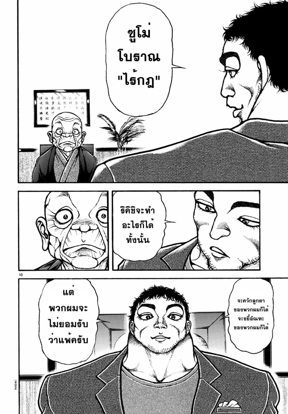 Baki dou II - หน้า 9