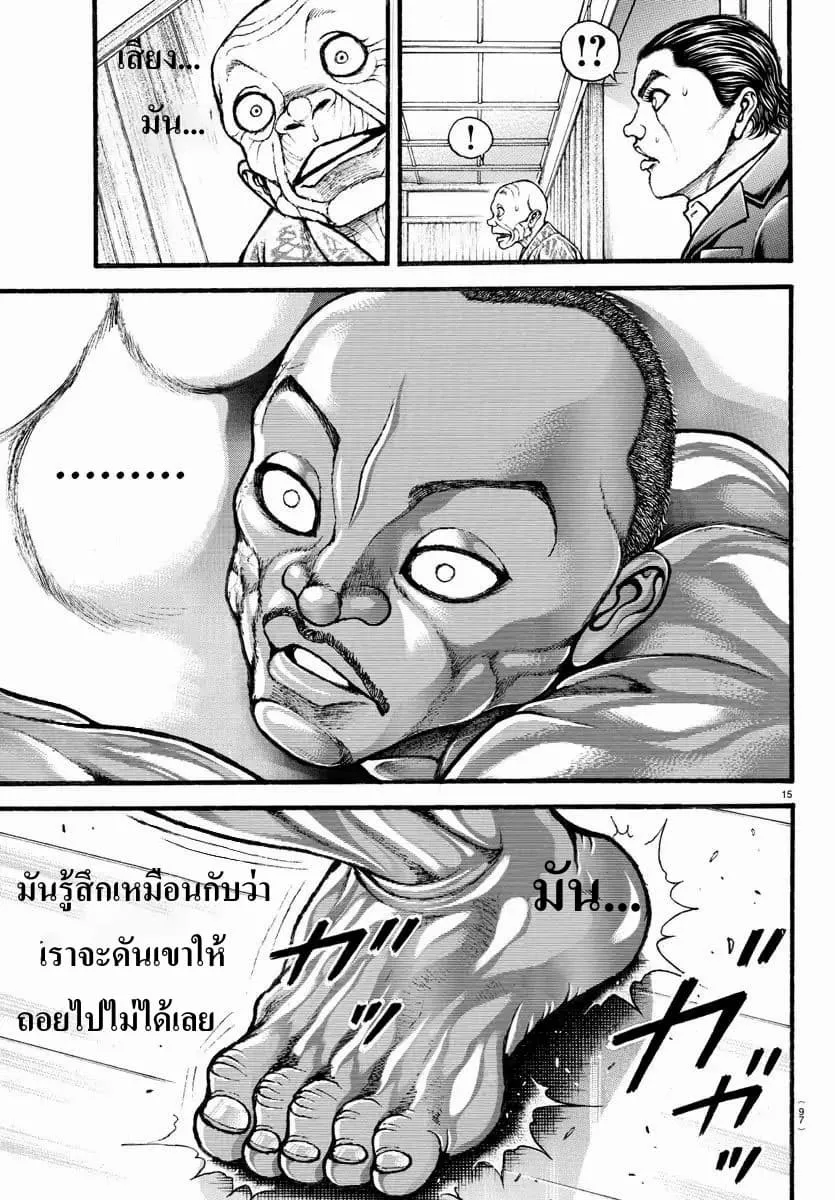 Baki dou II - หน้า 13