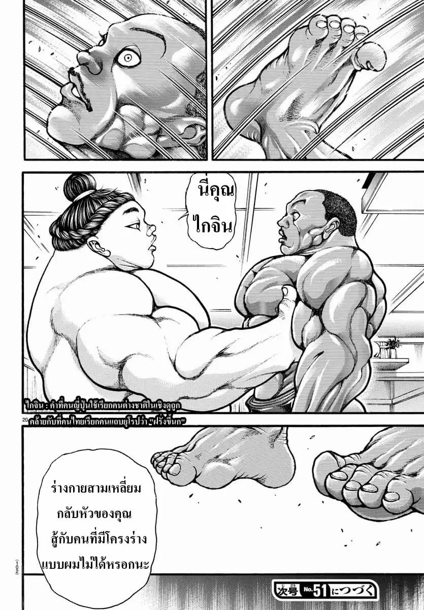 Baki dou II - หน้า 17