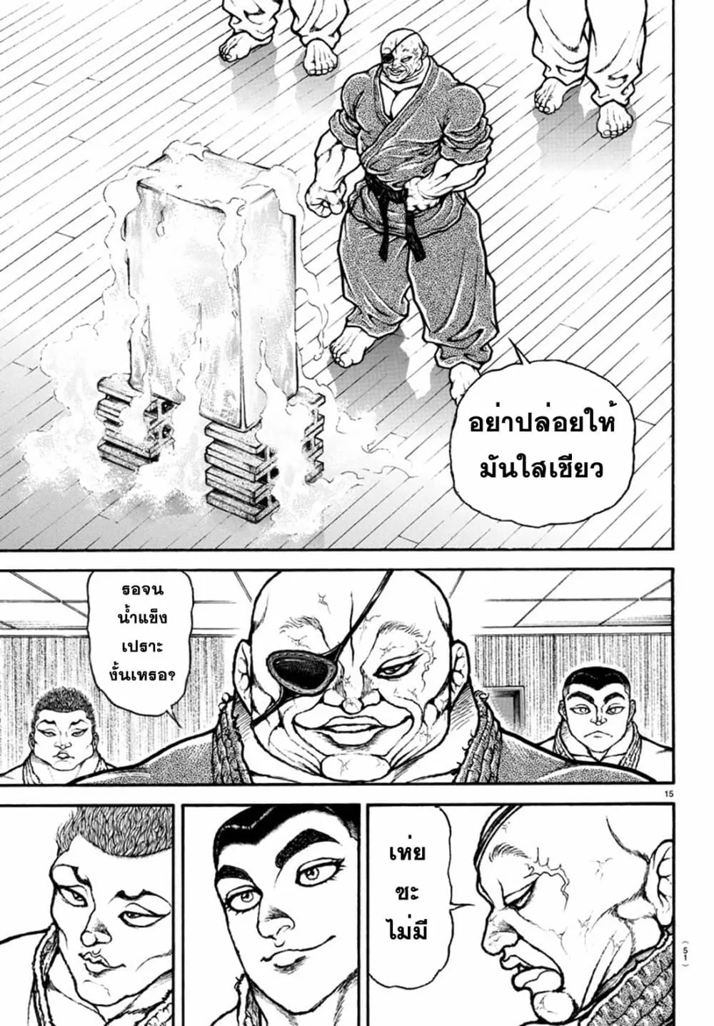 Baki dou II - หน้า 15