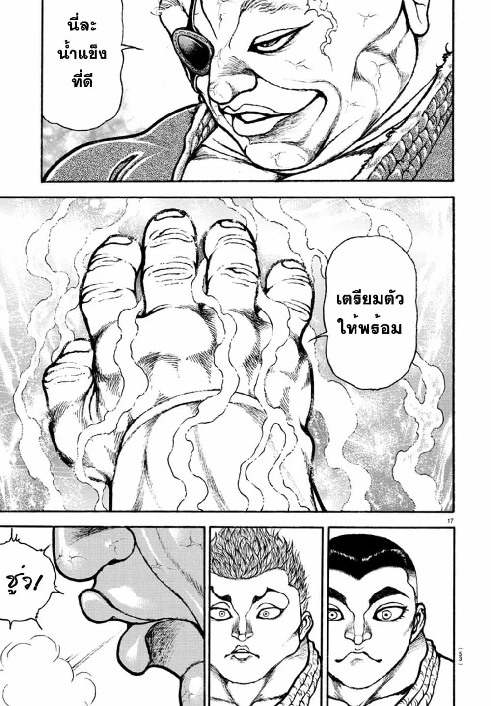 Baki dou II - หน้า 17