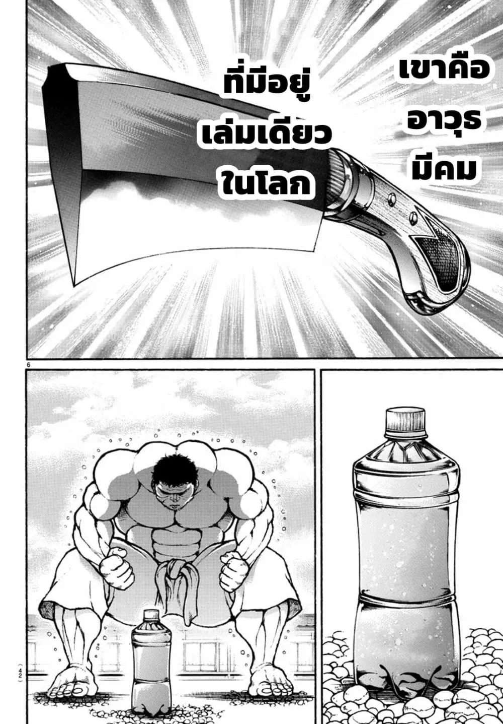 Baki dou II - หน้า 6