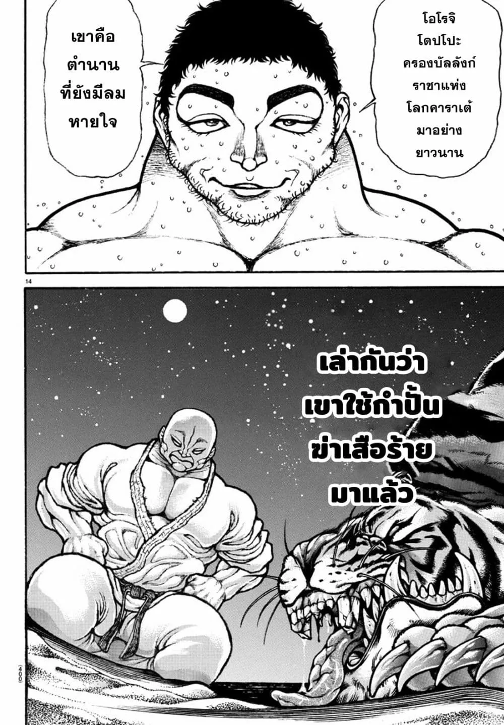 Baki dou II - หน้า 12