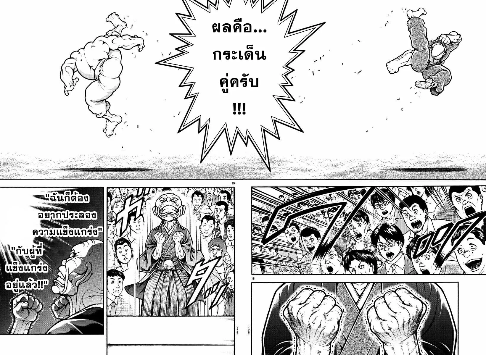 Baki dou II - หน้า 16