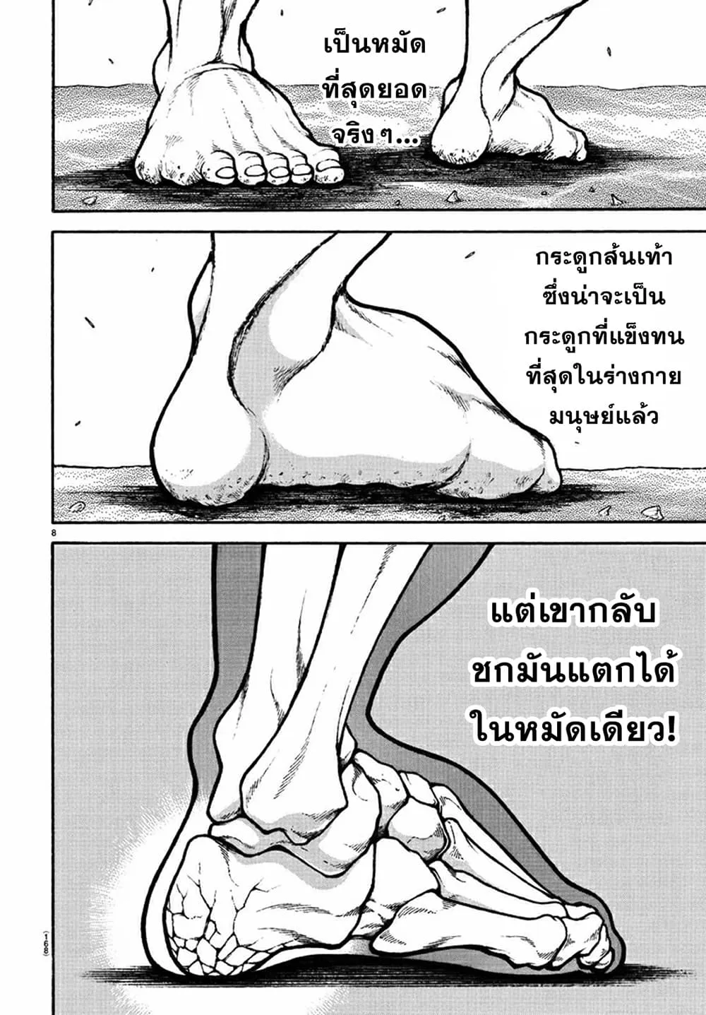 Baki dou II - หน้า 7