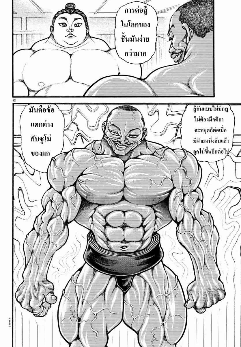 Baki dou II - หน้า 10