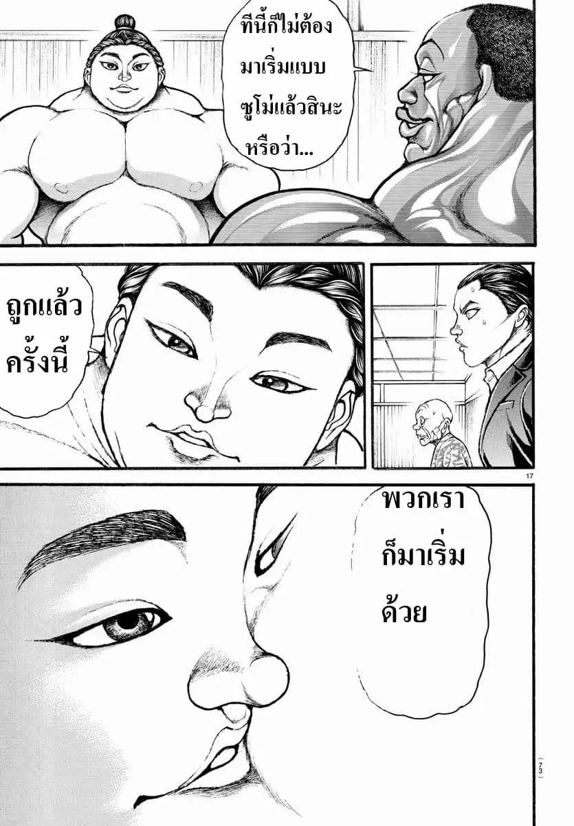 Baki dou II - หน้า 15