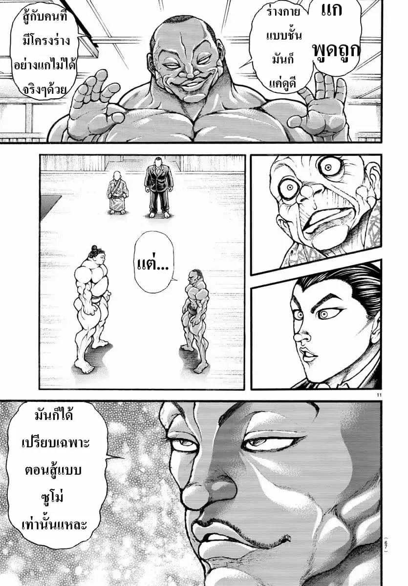 Baki dou II - หน้า 31