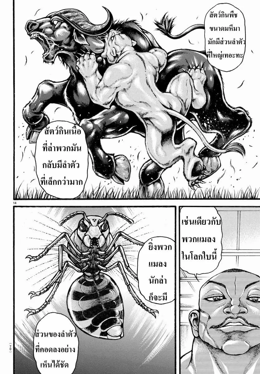 Baki dou II - หน้า 34