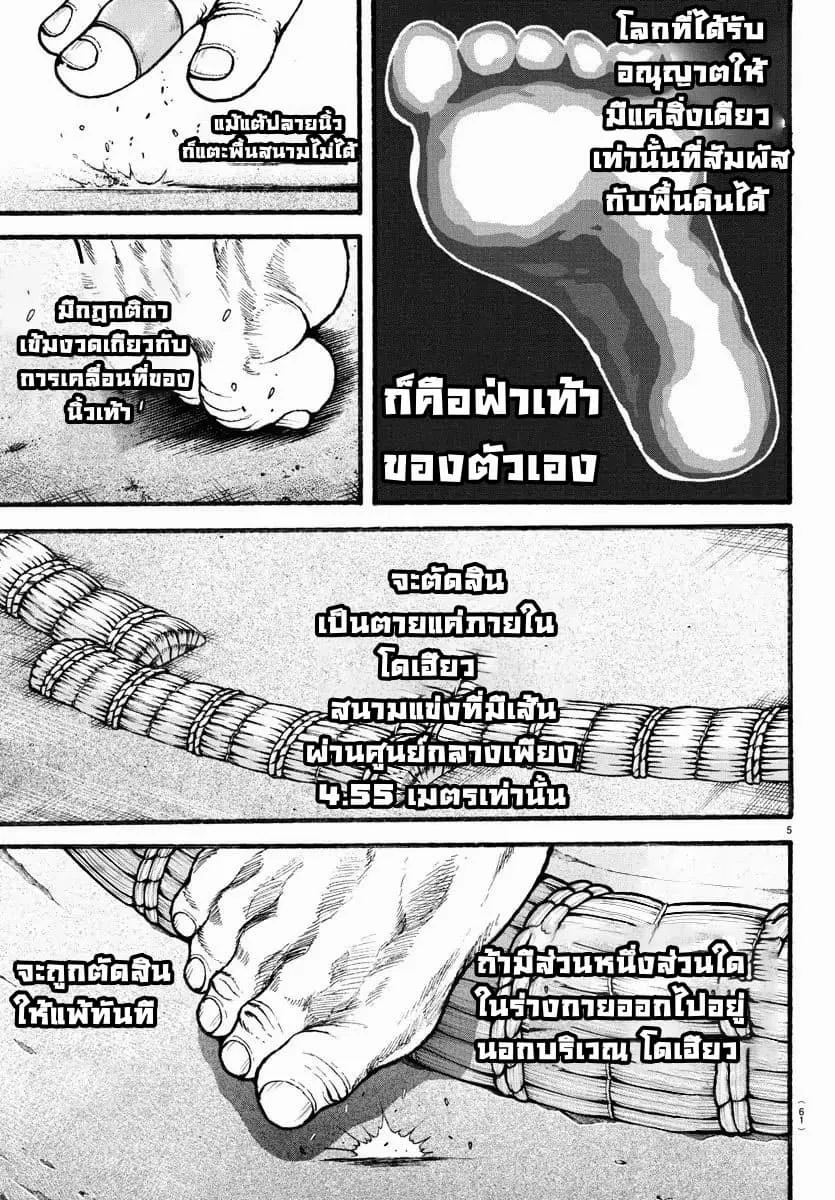 Baki dou II - หน้า 4