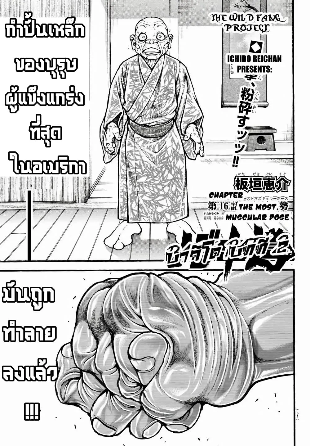 Baki dou II - หน้า 1