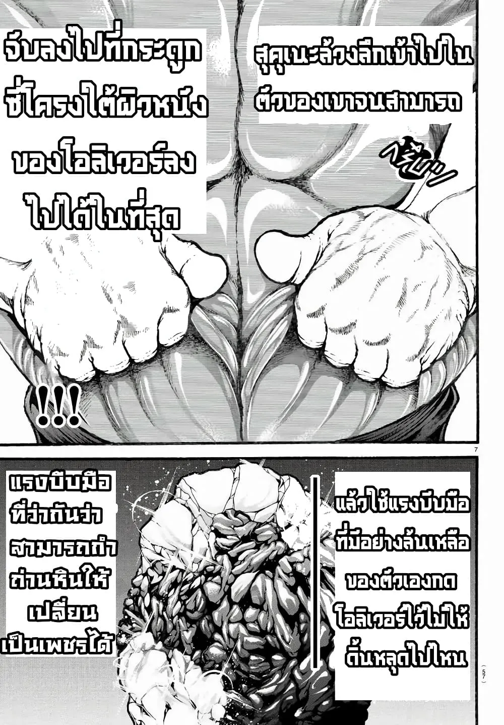 Baki dou II - หน้า 6