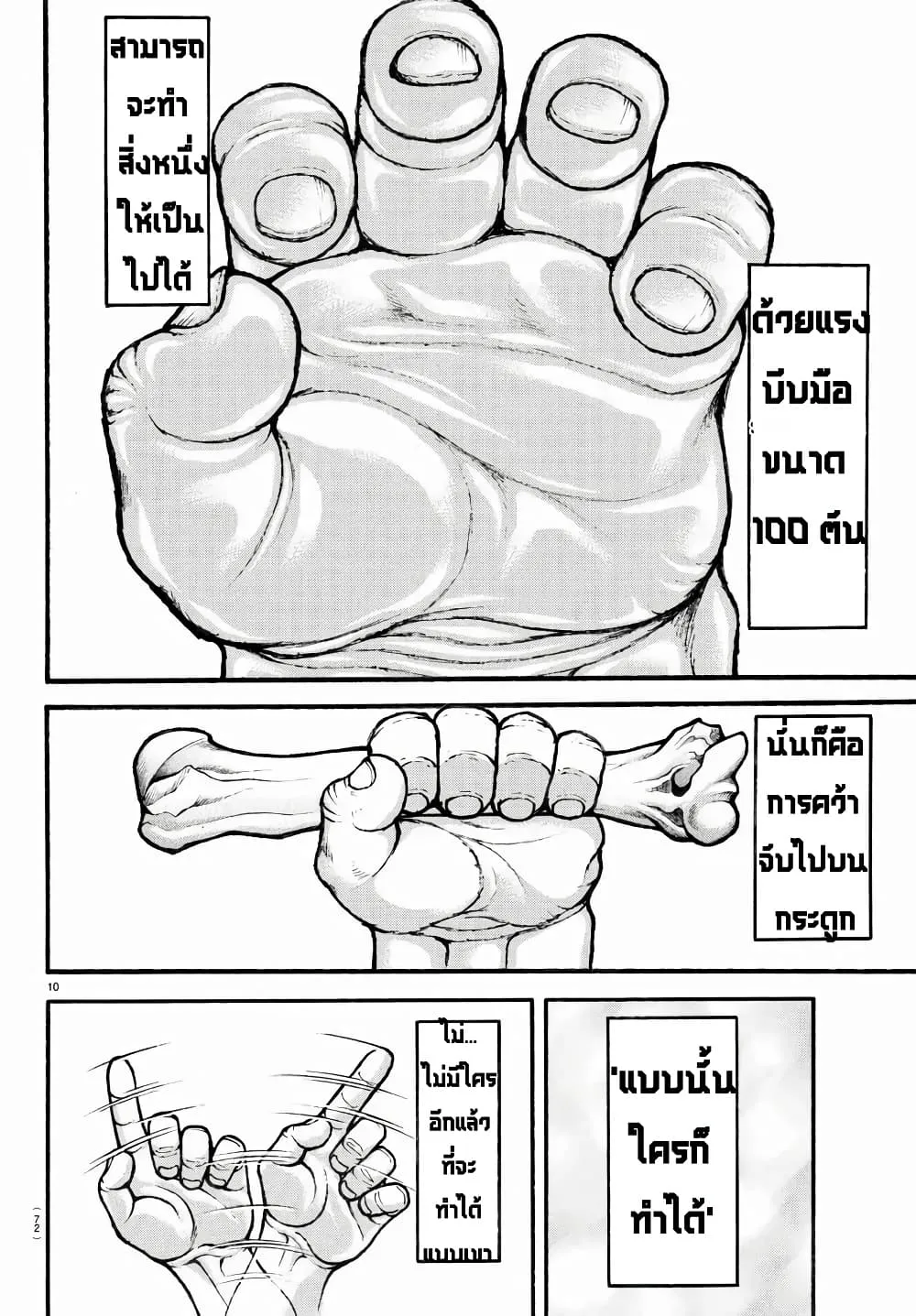 Baki dou II - หน้า 11