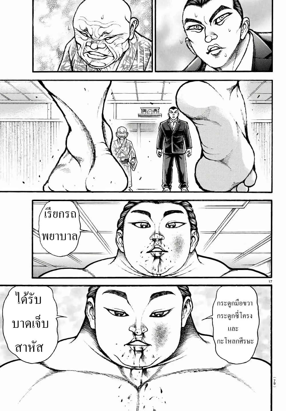 Baki dou II - หน้า 17