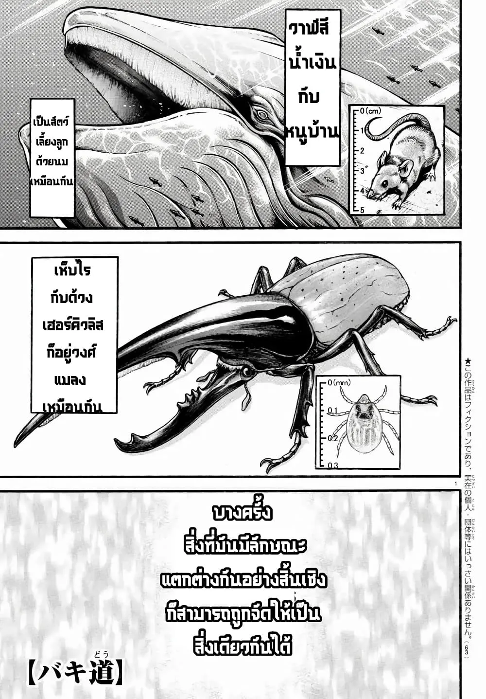 Baki dou II - หน้า 2