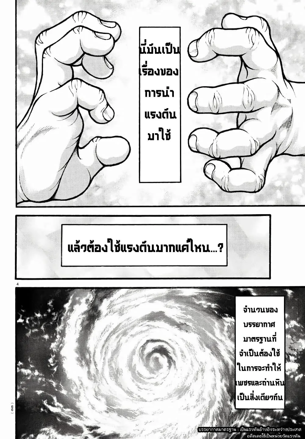 Baki dou II - หน้า 5