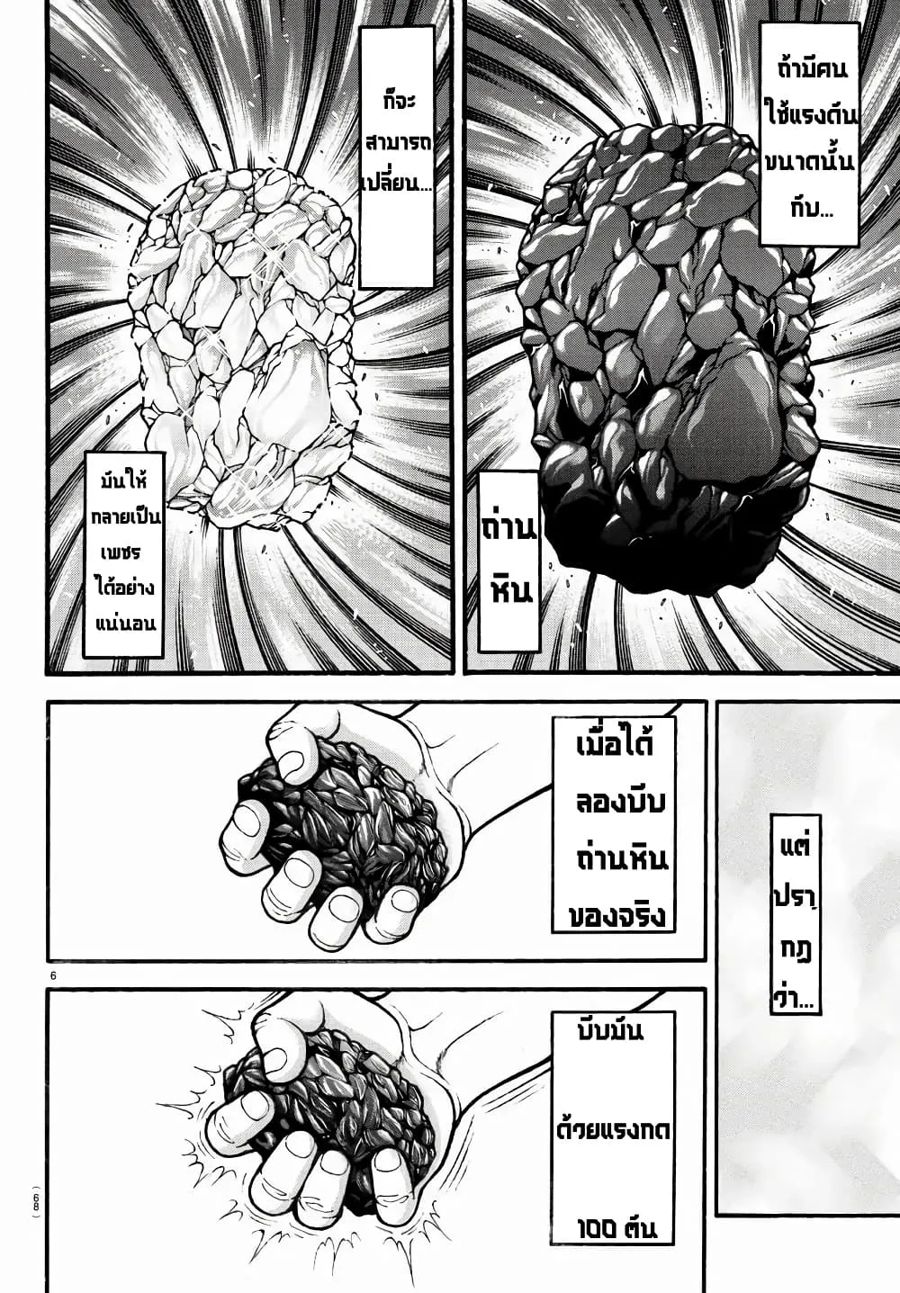 Baki dou II - หน้า 7