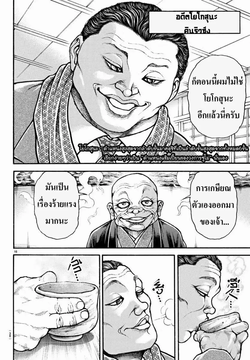 Baki dou II - หน้า 15