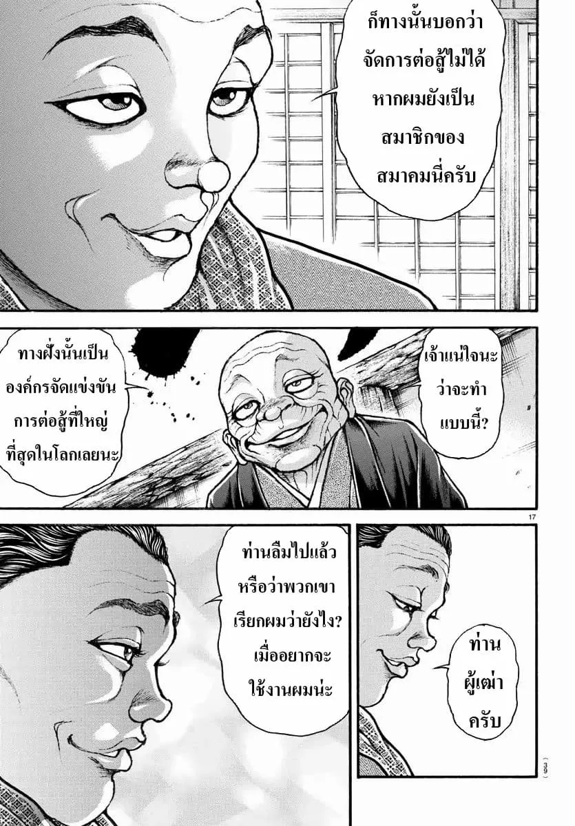 Baki dou II - หน้า 16