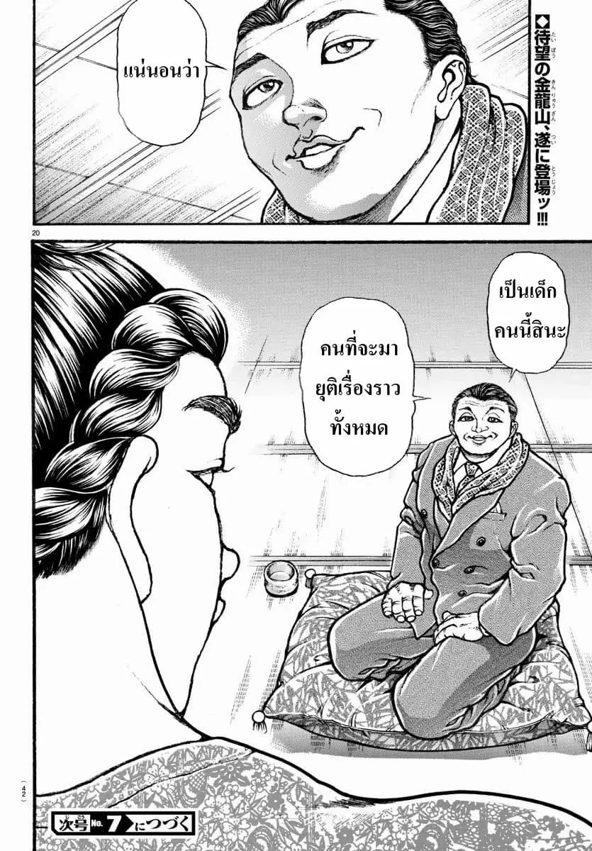 Baki dou II - หน้า 19