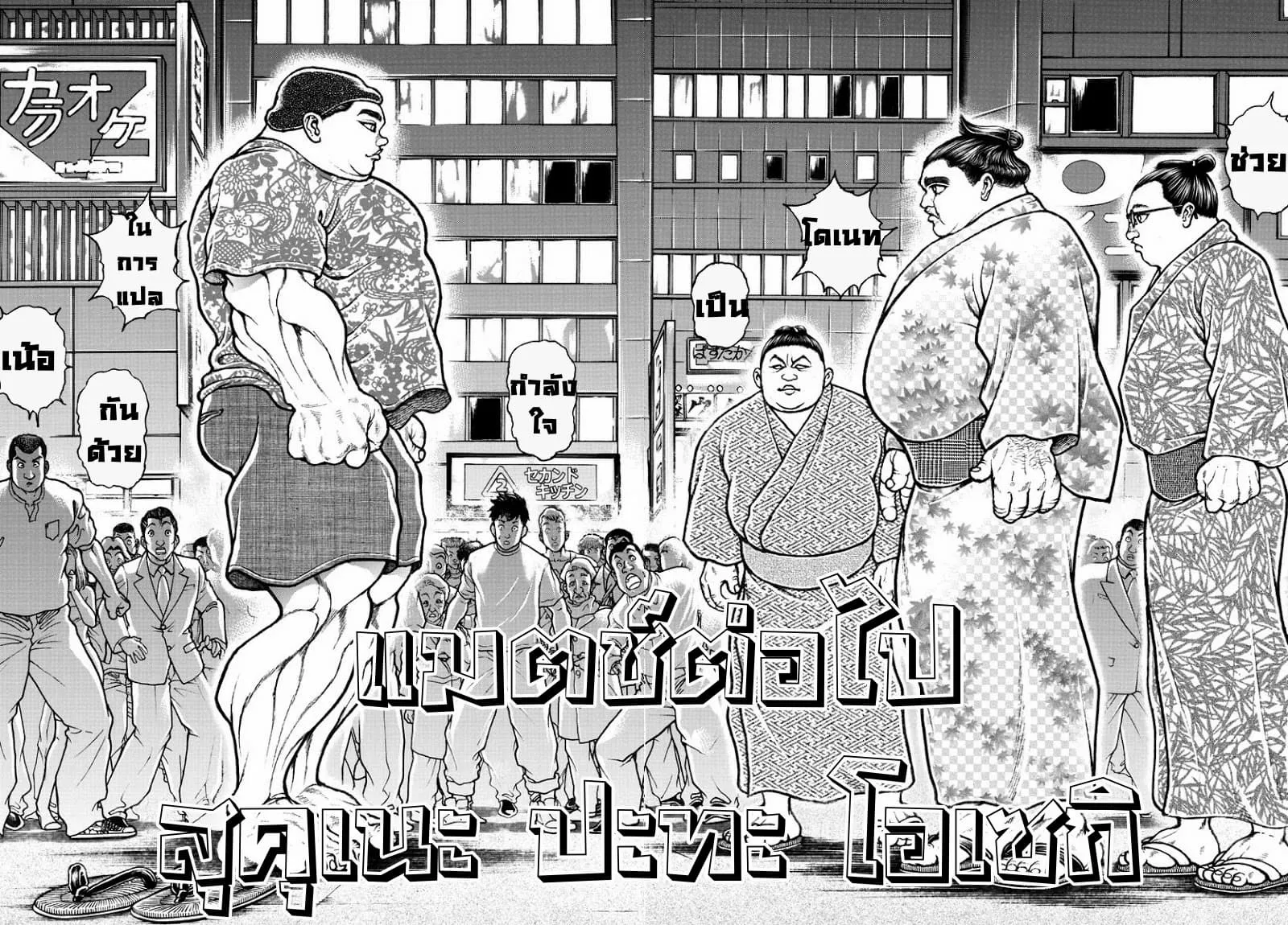 Baki dou II - หน้า 21