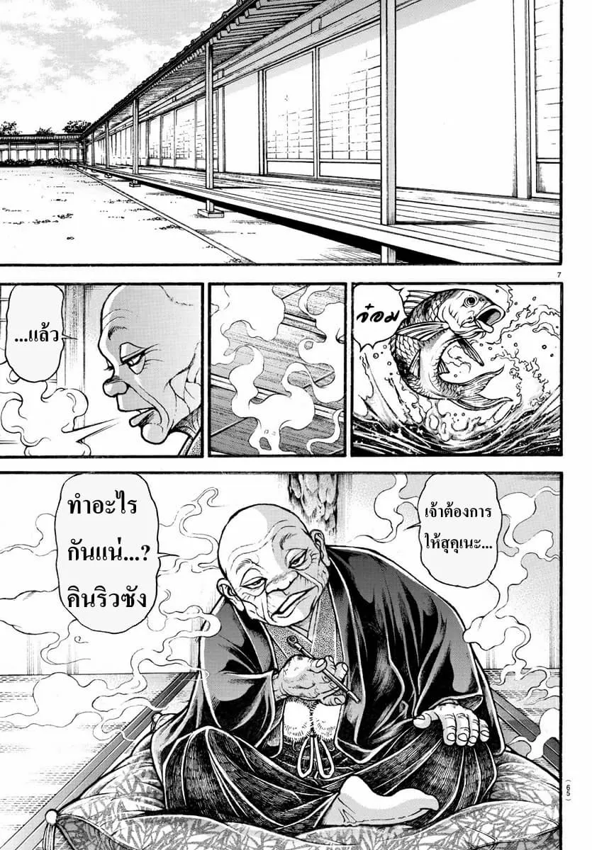 Baki dou II - หน้า 7