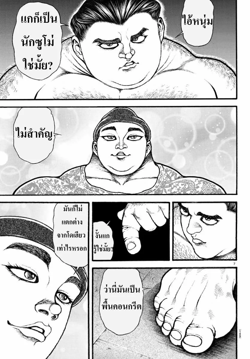 Baki dou II - หน้า 7