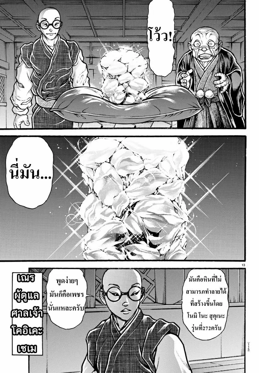 Baki dou II - หน้า 14