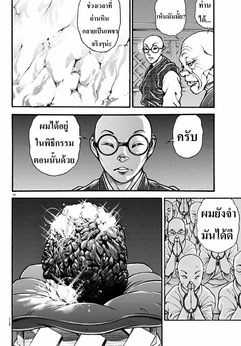 Baki dou II - หน้า 15