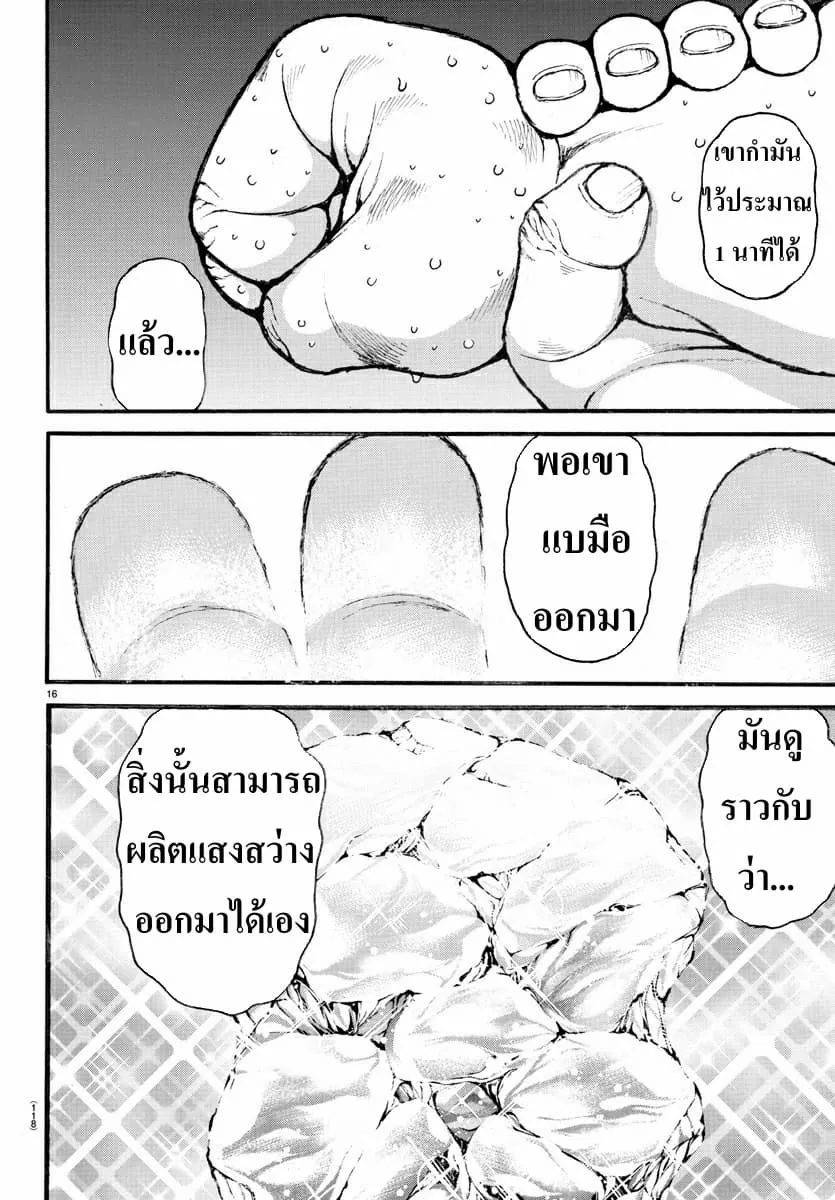 Baki dou II - หน้า 17