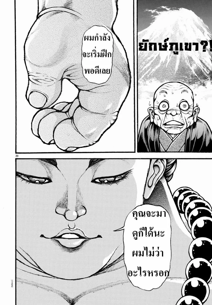 Baki dou II - หน้า 21